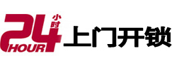 唐山24小时上门开锁公司